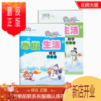 鹏辰正版 寒假生活六年级全2册语文数学北师大版 同步训练资料教辅书 小学复习预习寒假作业