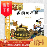 鹏辰正版数学绘本数与计算各国的早餐分数和分配