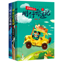 鹏辰正版 明仔奇遇记 套装全3册 勇敢的心+替身游戏+人质危机 李牧雨 少年与狗的奇幻漂流