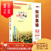 鹏辰正版培优宝典知识集锦英语升级版 小学生知识大集结大全小升初毕业总复习基础知识学习工具书小学四五六年级教辅