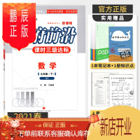 鹏辰正版[纸质答案]2021春 天府前沿 课时三级达标 九年级数学下北师大版 刁祖德 九年级下册同步练习册