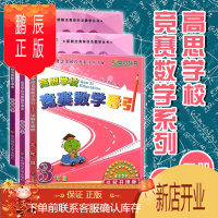 鹏辰正版 高思学校竞赛数学课本三年级全3册 竞赛数学导引