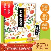 鹏辰正版三字童谣 填色版 由韩兴娥王爱玲朱霞骏主编课内海量阅读丛书少儿教辅