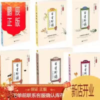 鹏辰正版 亲近母语日有所诵小学全6册第五版16年级 全国通用 上下册通用 儿童诵读小学阅读 小