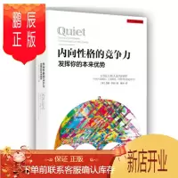 鹏辰正版 内向性格的竞争力 精装