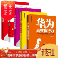 鹏辰正版华为的团队精神+华为的高效执行力+华为的项目管理+华为细节管理法+华为的人力资源管理(实战版)5册