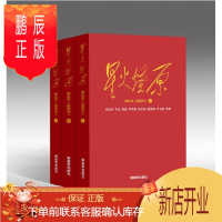 鹏辰正版 星火燎原精选本(融媒书)(软精装)中国人民解放军出版社