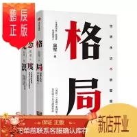 鹏辰正版吴军人生进阶三部曲：见识+态度+格局（京东套装共3册）中信出版社
