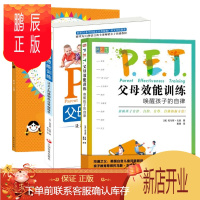 鹏辰正版 PET父母效能训练:唤醒孩子的自律+父母效能训练中国实践篇+让亲子沟通如此高效而简单 3册