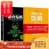 鹏辰正版 中国人的饭碗+粮食危机 2册套装 读懂中国粮食安全 杨建国 中国财政经济出版社