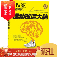 鹏辰正版正版 运动改造大脑