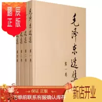 鹏辰正版 毛泽东选集 大32开(全套四册，平装）定价97.50元 人民出版社
