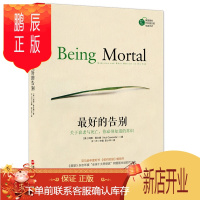 鹏辰正版 最好的告别:关于衰老与死亡,你必须知道的常识 湛卢文化