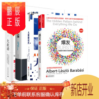 鹏辰正版 数据之巅（新版）+大数据：正在到来的数据+大数据时代+爆发：大数据时代预见未来的新思维 4册