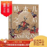 鹏辰正版帖木儿之后:1405年以来的全球帝国史(新思文库)中信出版社 预售