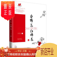 鹏辰正版 白棉花，红棉花