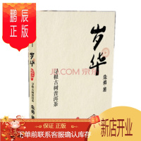 鹏辰正版 岁华:寻根古树普洱茶