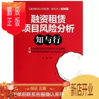 鹏辰正版融资租赁项目风险分析:知与行