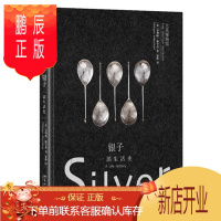 鹏辰正版 银子:一部生活史