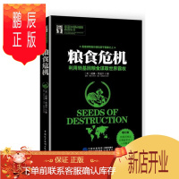 鹏辰正版 粮食危机(增订版)