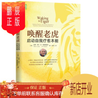鹏辰正版 唤醒老虎:启动自我疗愈本能