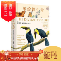 鹏辰正版 缤纷的生命 爱德华·威尔逊典藏作品 中信出版社