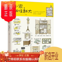 鹏辰正版 小家,越住越大 逯薇