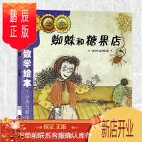 鹏辰正版数学绘本分类与顺序蜘蛛和糖果店统计与概率
