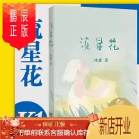 鹏辰正版流星花 中文分级阅读K1 6-7岁适读 中国传统故事 基于亲近母语研发的儿童文学 注音版