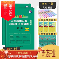 鹏辰正版文科2册 2021版金考卷新高考预测卷 文数文综 全国2/3卷 名校名师原创非新高考一轮二轮总复习