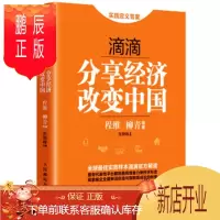 鹏辰正版滴滴 分享经济改变中国