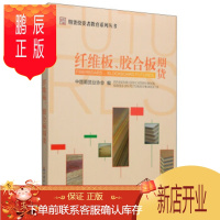 鹏辰正版 期货投资者教育系列丛书:纤维板、胶合板期货