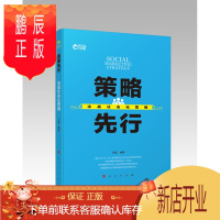 鹏辰正版 策略先行——决战社会化营销