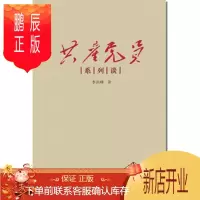 鹏辰正版共产党员系列谈 李洪峰