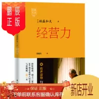 鹏辰正版稻盛开讲2:经营力(精装版) 稻盛和夫