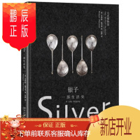 鹏辰正版银子:一部生活史 [英] 菲利帕·梅里曼;安静