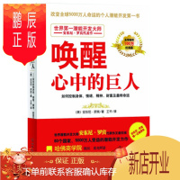 鹏辰正版唤醒心中的巨人 (美)安东尼罗宾;王平