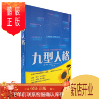 鹏辰正版九型人格 海伦·帕尔默 (Helen Palmer)