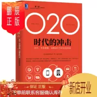 鹏辰正版O2O时代的冲击 岩田昭男,李丁
