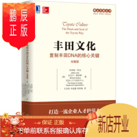 鹏辰正版丰田文化:复制丰田DNA的核心关键(珍藏版) [美]杰弗瑞·莱克(Jeffrey Like