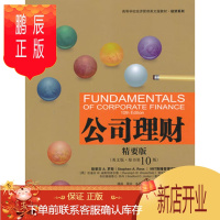 鹏辰正版公司理财精要版 (英文版 原书第10版) (美)罗斯,(美)威斯特菲尔德,(美)乔丹,谭跃
