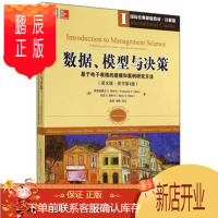 鹏辰正版数据、模型与决策:基于电子表格的建模和案例研究方法(英文版 原书第4版) 弗雷德里克·S.