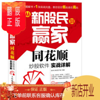 鹏辰正版从新股民到赢家——同花顺炒股软件实战详解 侯中华