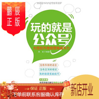 鹏辰正版玩的就是公众号:大招拉升微信营销战斗力 朱虹