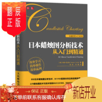 鹏辰正版日本蜡烛图分析技术从入门到精通 [美] 韦恩·科比特(Wayne,A.,Corbitt);