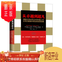 鹏辰正版从到超凡:德勤公司45年从25000家上市公司大数据中得出的经营战略(企业竞争和扩张及持续
