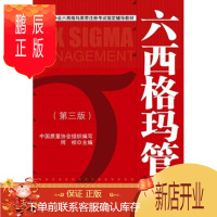 鹏辰正版六西格玛管理(第三版) 中国质量协会组织写,何桢