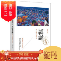 鹏辰正版青春之后,认输之前:我们依然在路上 谢谢