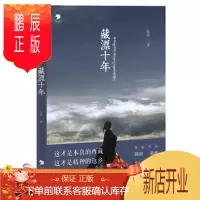 鹏辰正版藏漂十年 张苹