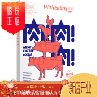 鹏辰正版食帖04:肉!肉!肉! 林江